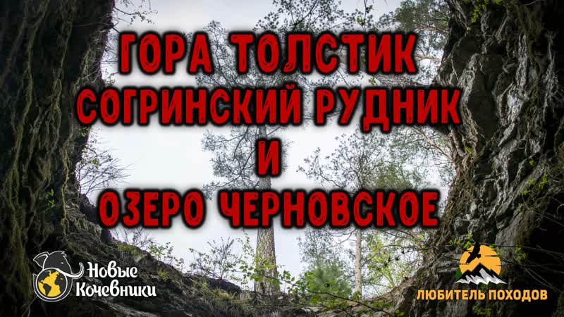 Небольшой видеоклип с похода на гору Толстик 14 мая! Так ...